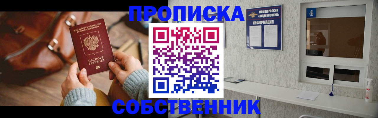 прописка регистрация в Городце