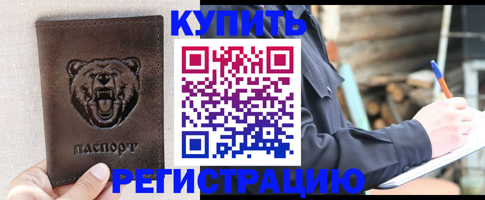 временная регистрация недорого в Городце
