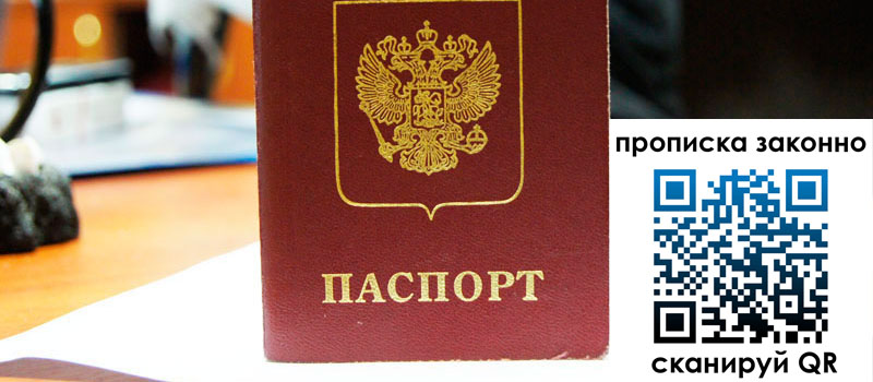 прописка в Городце